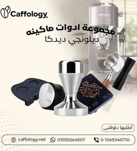 ادوات ماكينه ديلونجي ديدكا