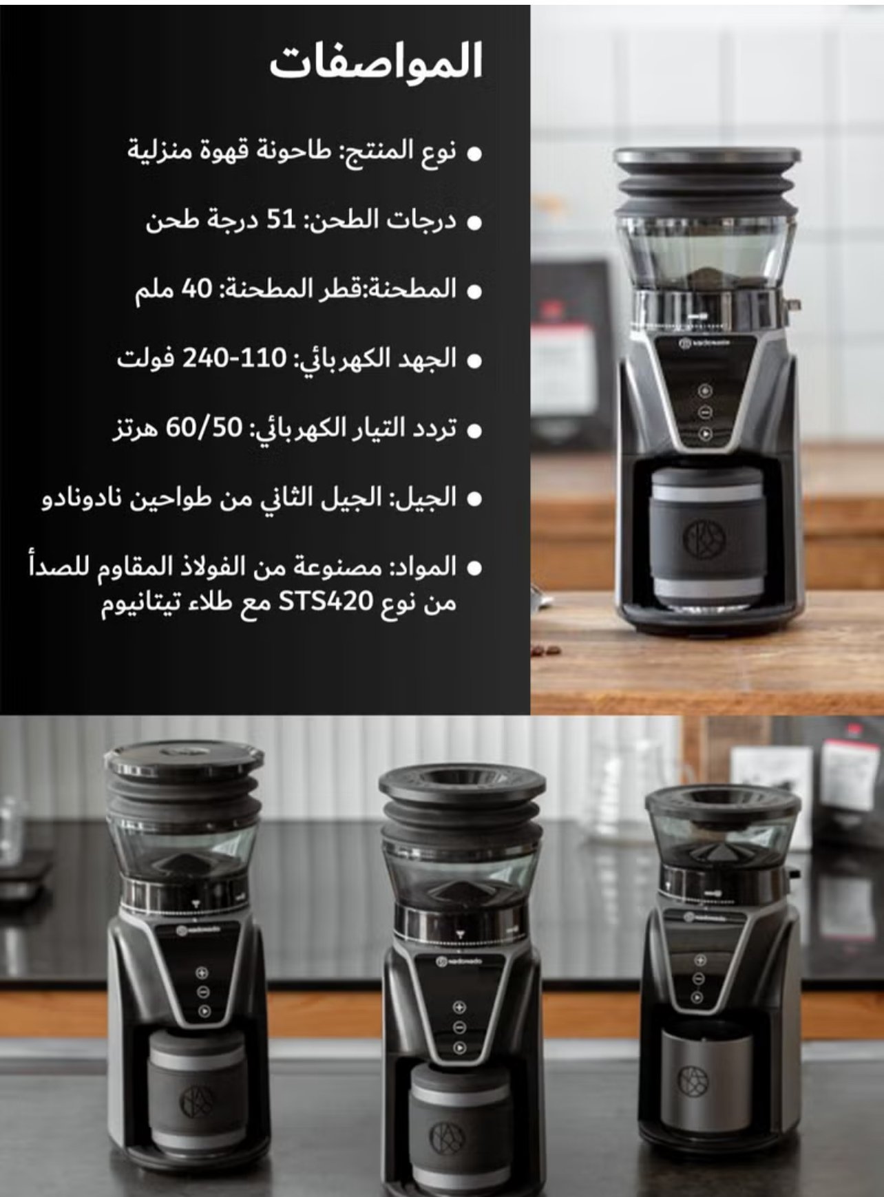 Nado nado coffee grinder مطحنة نادو نادو الاحترافيه - الصورة 3