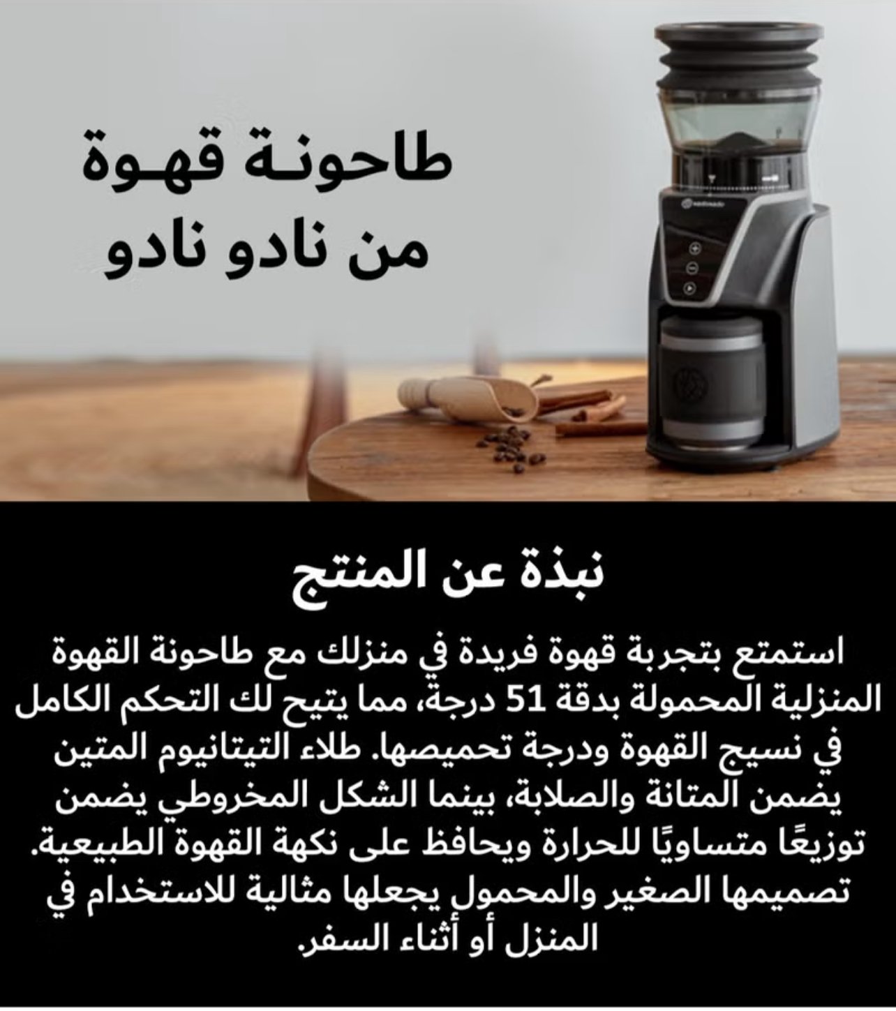 Nado nado coffee grinder مطحنة نادو نادو الاحترافيه - الصورة 7