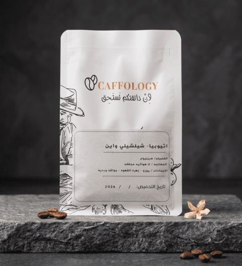 اثيوبي شيلشيلي واين